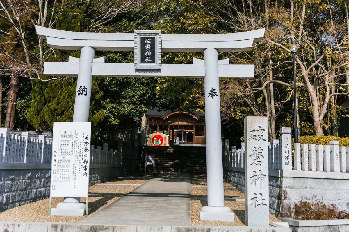 姫路 破磐神社 パワースポット