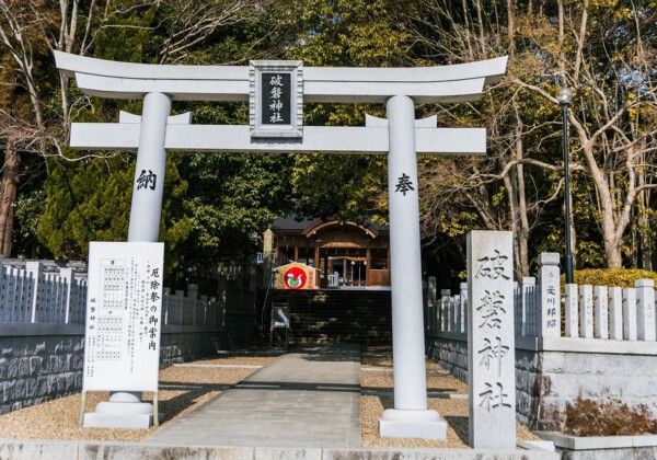 姫路 破磐神社 パワースポット