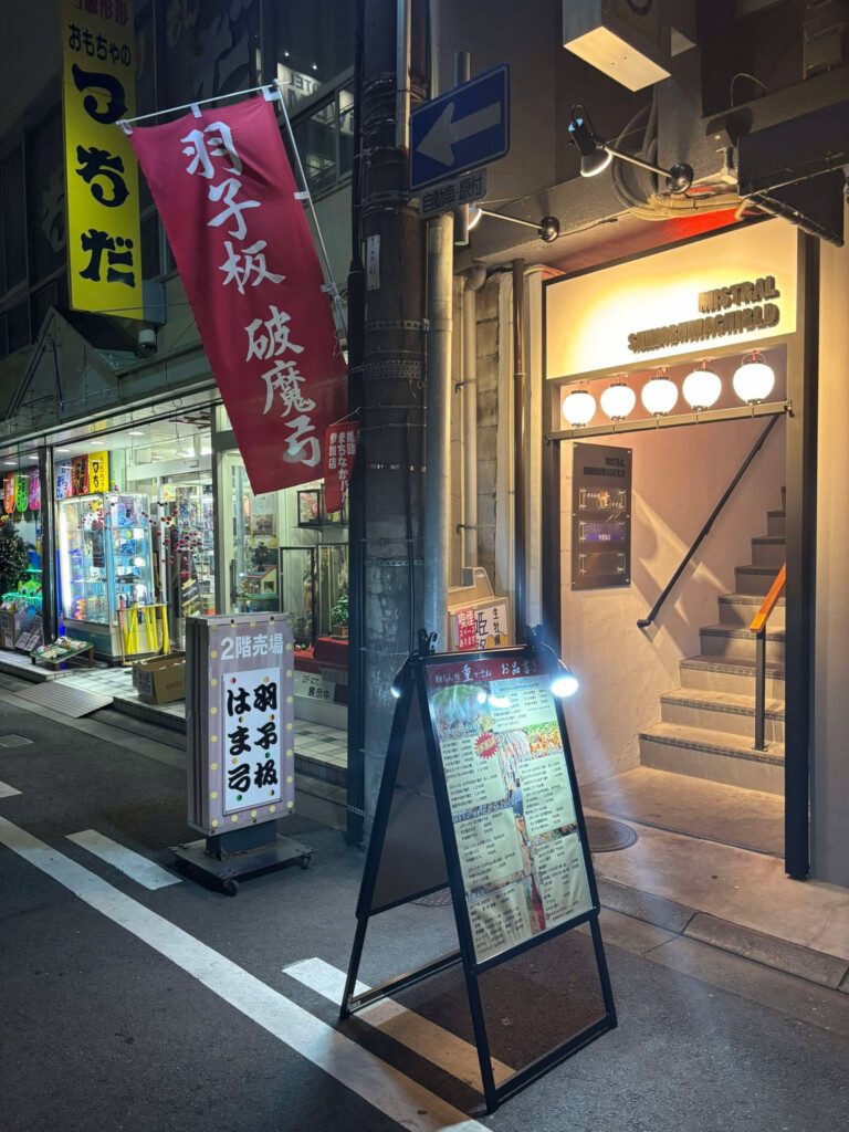 姫路の鉄板焼き店　粉もん処 重