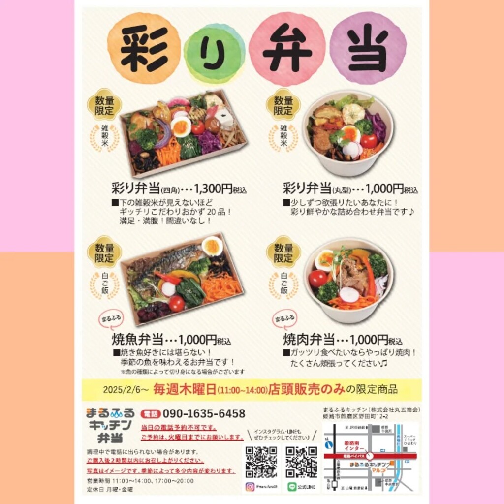 まるふるキッチン「彩り弁当」