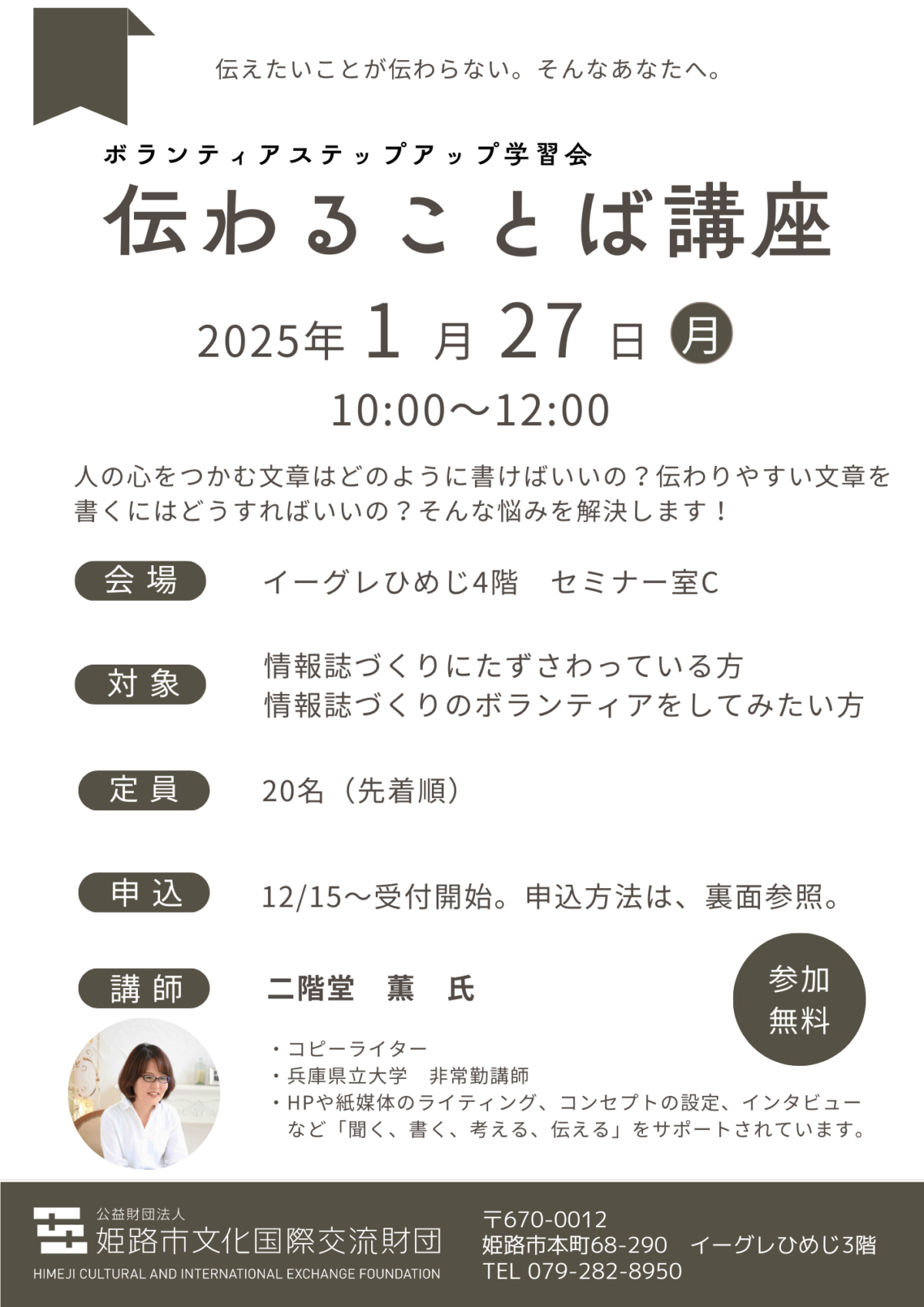 姫路でボランティアステップアップ学習会