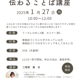 姫路でボランティアステップアップ学習会