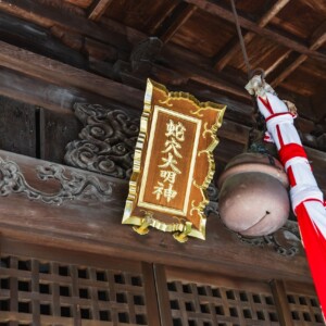 姫路市 香寺 蛇穴神社