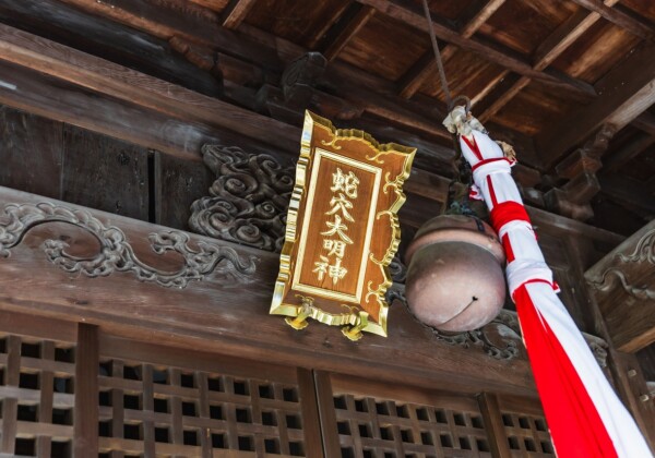 姫路市 香寺 蛇穴神社