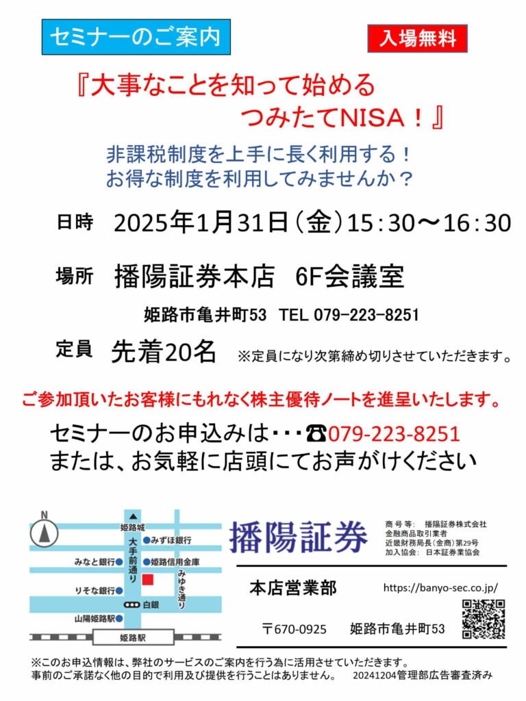 播陽証券 セミナー