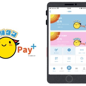 ひょうご家計応援キャンペーン プレミアム付デジタル券「はばタンＰａｙ＋(プラス)」