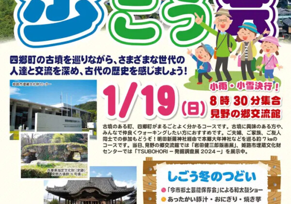 第17回 姫路古墳ロード歩こう会開催のお知らせ