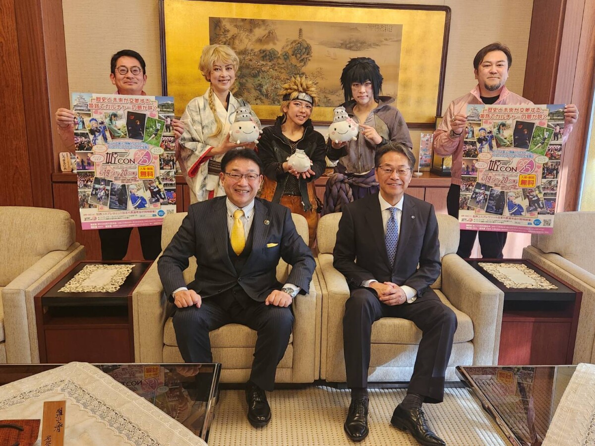 姫路市全域を舞台にしたコスプレイベント「姫CON2025」