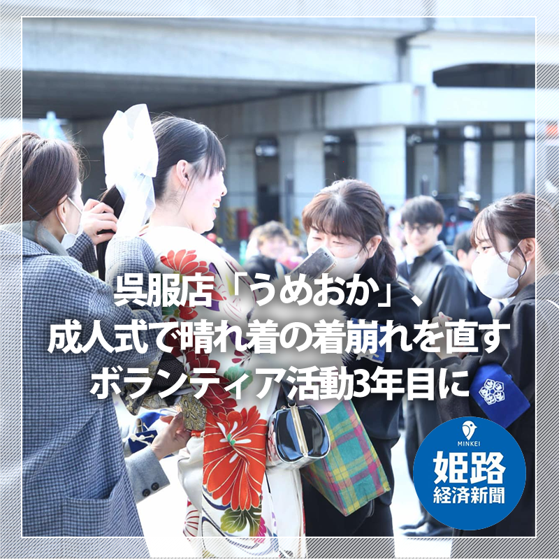 姫路経済新聞