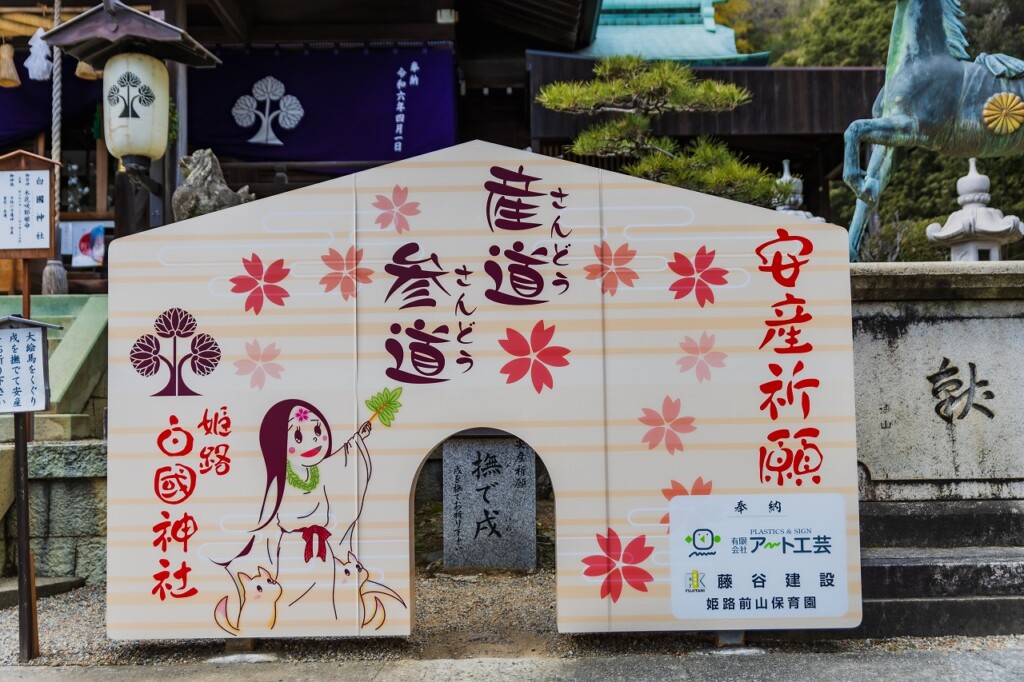 姫路　白國神社