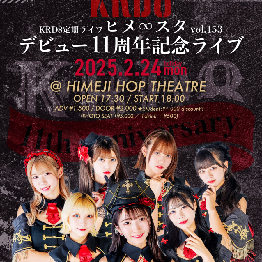 姫路　ご当地アイドル KRD8