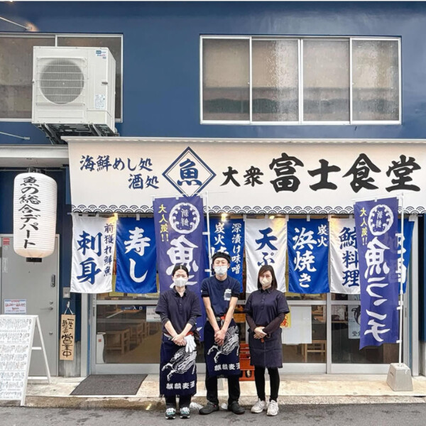 富士食堂 姫路 魚 新店 居酒屋