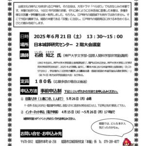 姫路 セミナー 第1回 城郭市民セミナー「江戸時代　姫路の本屋さん」
