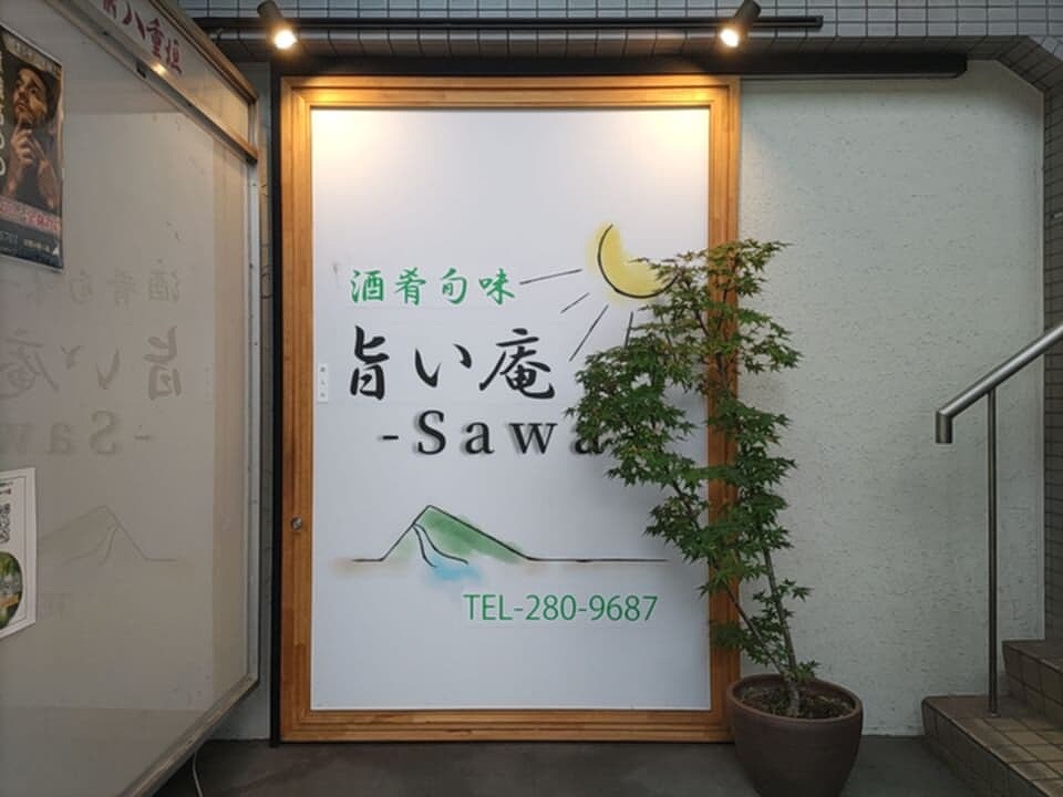 姫路 旨い庵 十二所線 移転 リニューアル オープン