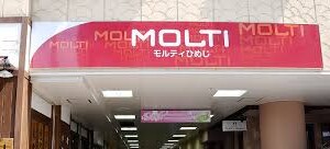 MOLTYひめじ　山陽姫路