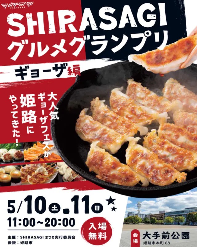 姫路 餃子グランプリ 大手前公園