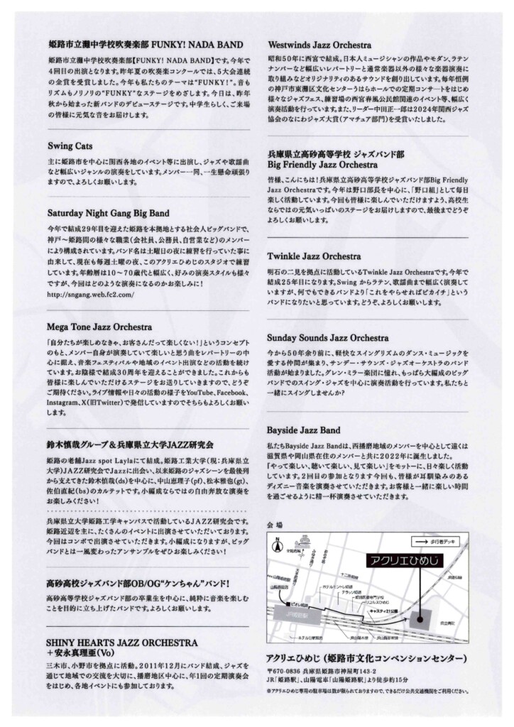 姫路　ジャズフェスティバル　姫路スパイス