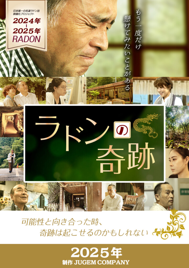 姫路　ラドンの奇跡