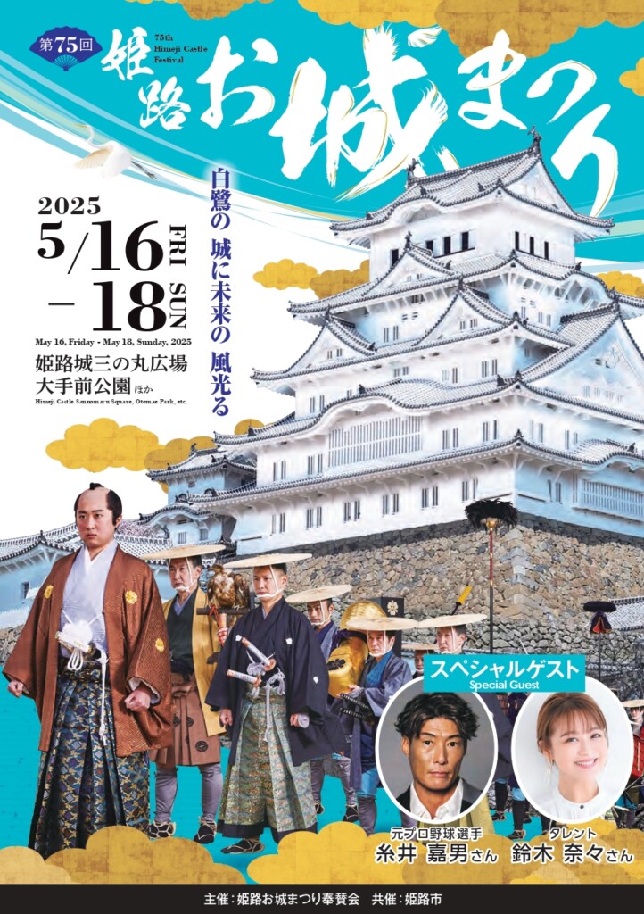 姫路　おしろ祭り