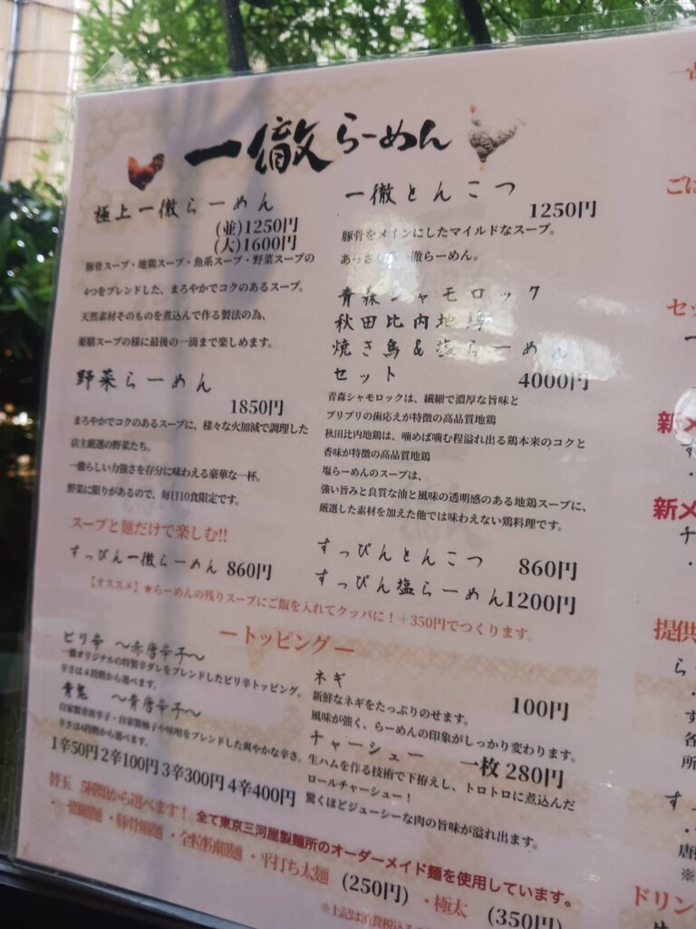 姫路　一徹らーめん