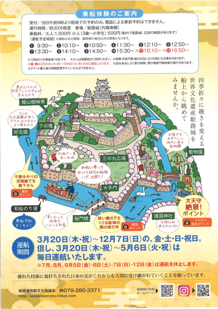 姫路城　和船