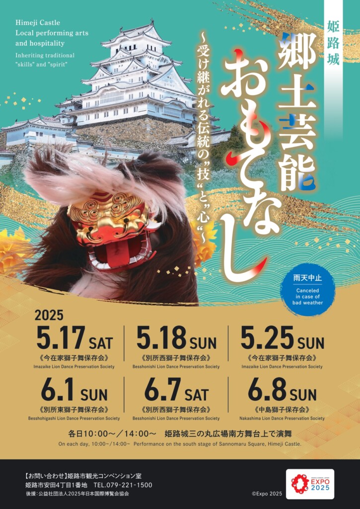姫路　獅子舞