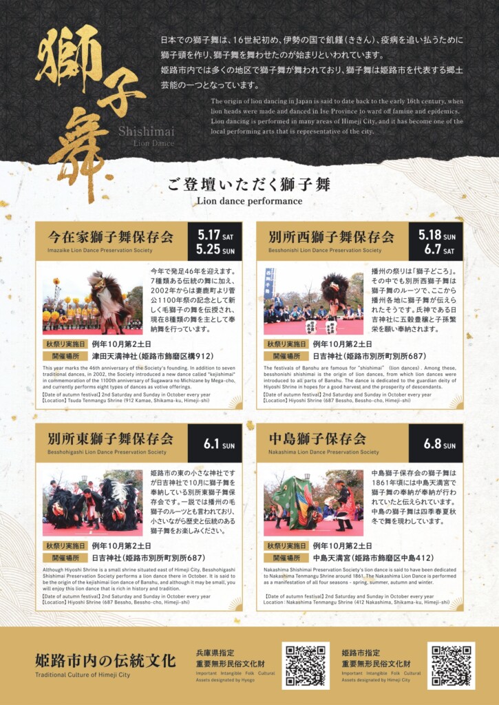 姫路　獅子舞