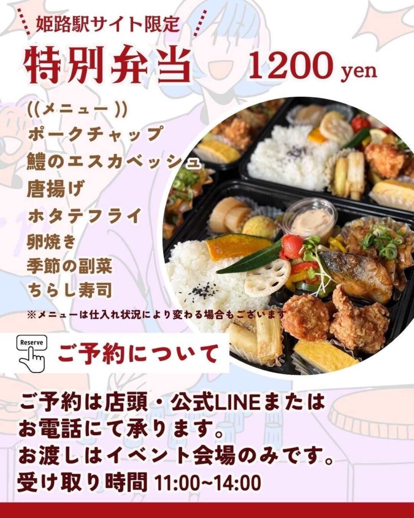 姫路駅サイト　2025