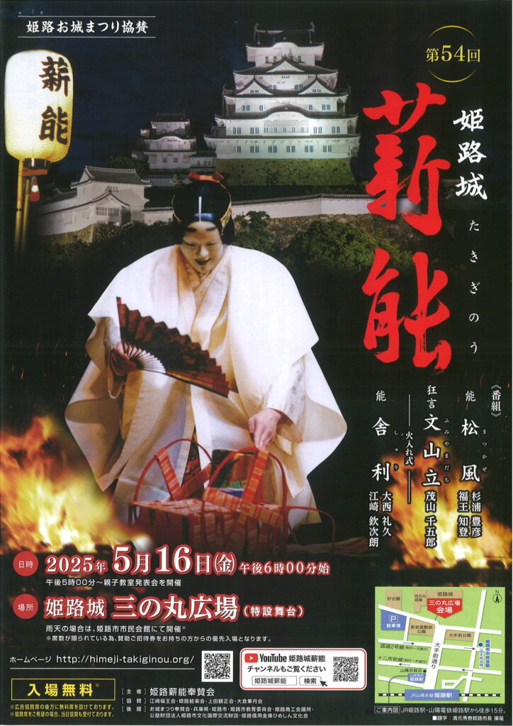 姫路　薪能　お城まつり
