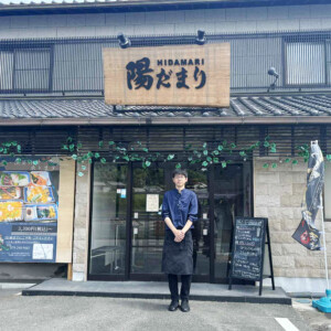 姫路 飾東町 陽だまり 岡本店長