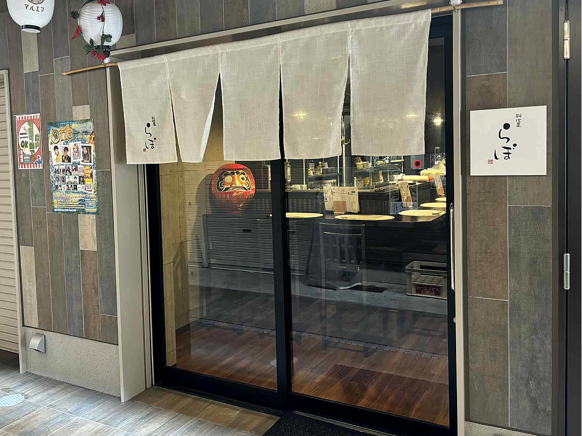 姫路　料理屋らぼ　和食
