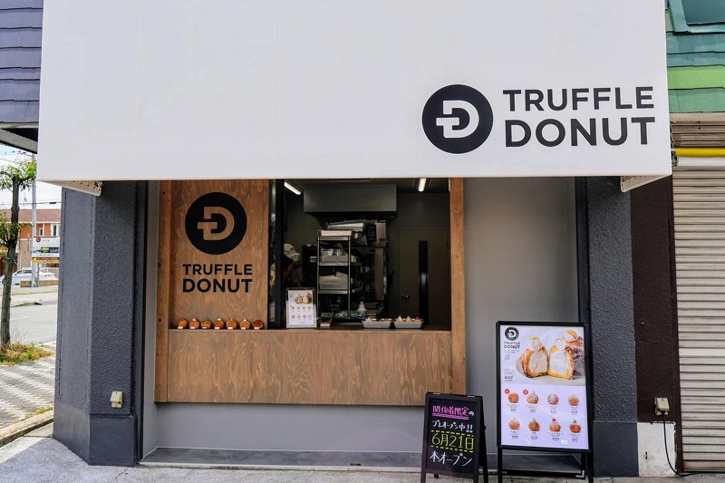 TRUFFLE DONUT 兵庫 姫路店