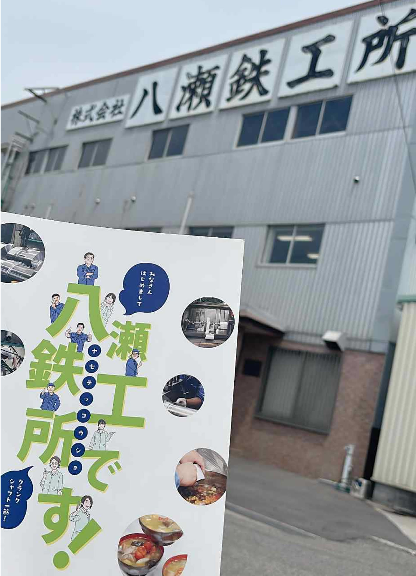 姫路の老舗「八瀬鉄工所」 カレーライス