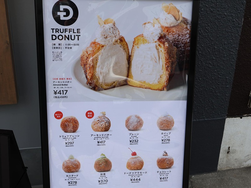 TRUFFLE DONUT 兵庫 姫路店