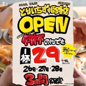 とりいちず　姫路店