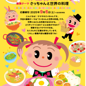 姫路　ヤマサカマボコ 蒲鉾
