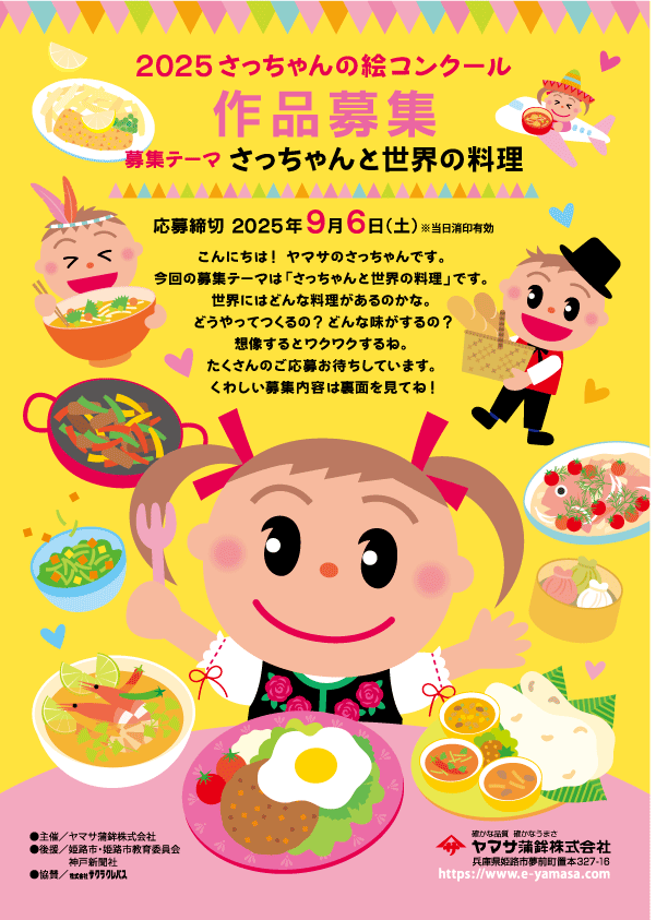 姫路 ヤマサカマボコ 蒲鉾