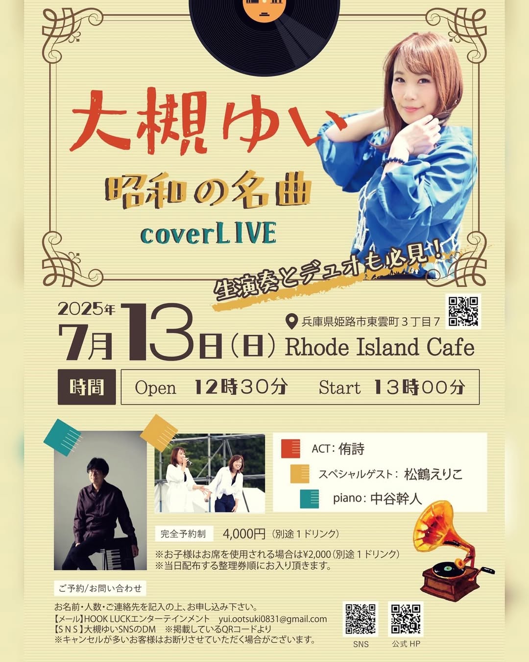 姫路ロードアイランドカフェ ライブ 大槻ゆい