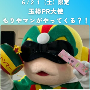 姫路　もりやマン