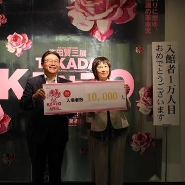 姫路市立美術館　髙田賢三展
