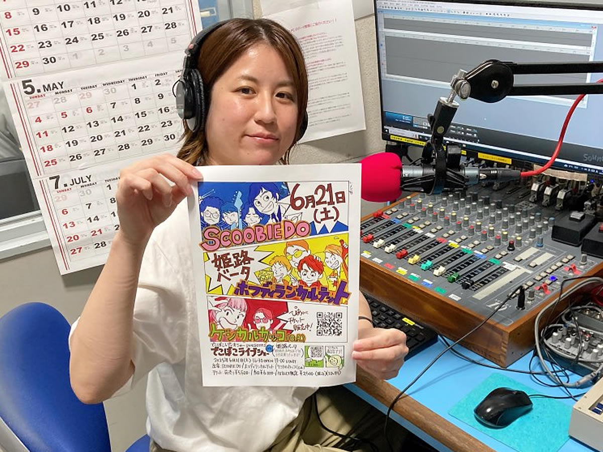 姫路出身DJが番組10周年記念イベント ゆかりのミュージシャン3組集結