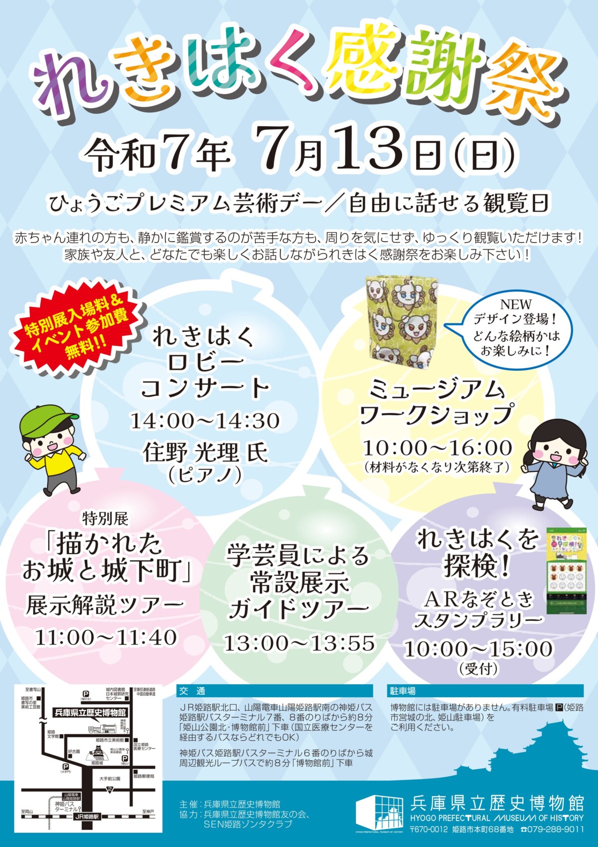 入場無料!歴史博物館を賑やかに楽しめる一日 「れきはく感謝祭」 姫路市
