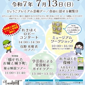 入場無料！歴史博物館を賑やかに楽しめる一日 「れきはく感謝祭」 姫路市