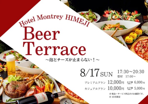 ホテルモントレ姫路で1日限定開催「イタリアンビアテラス ～泡とチーズが止まらない！