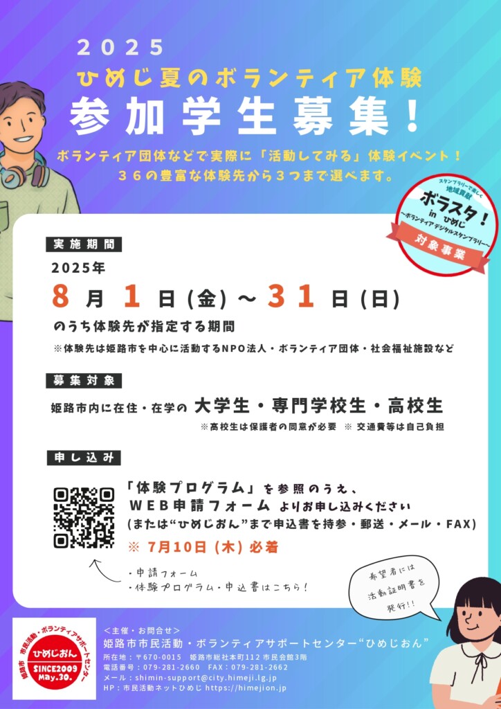ひめじおん 夏のボランティア2