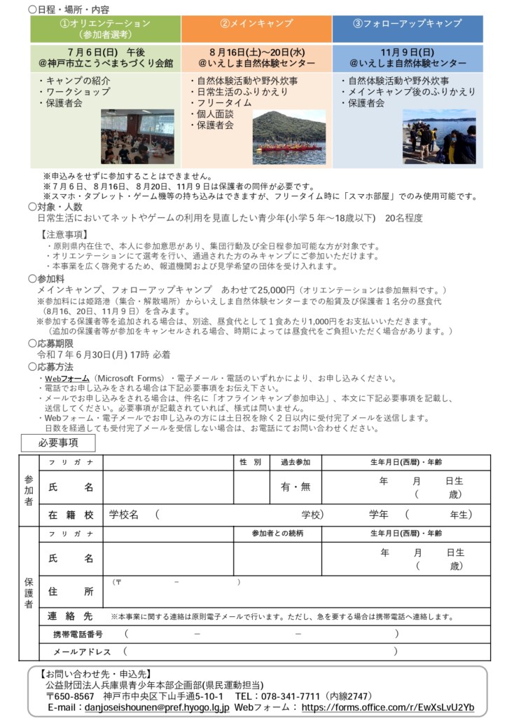 オフラインキャンプ