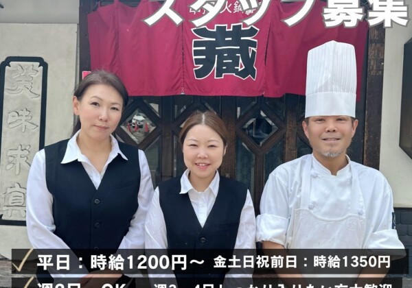スタッフ募集 姫路 魚町 接客業