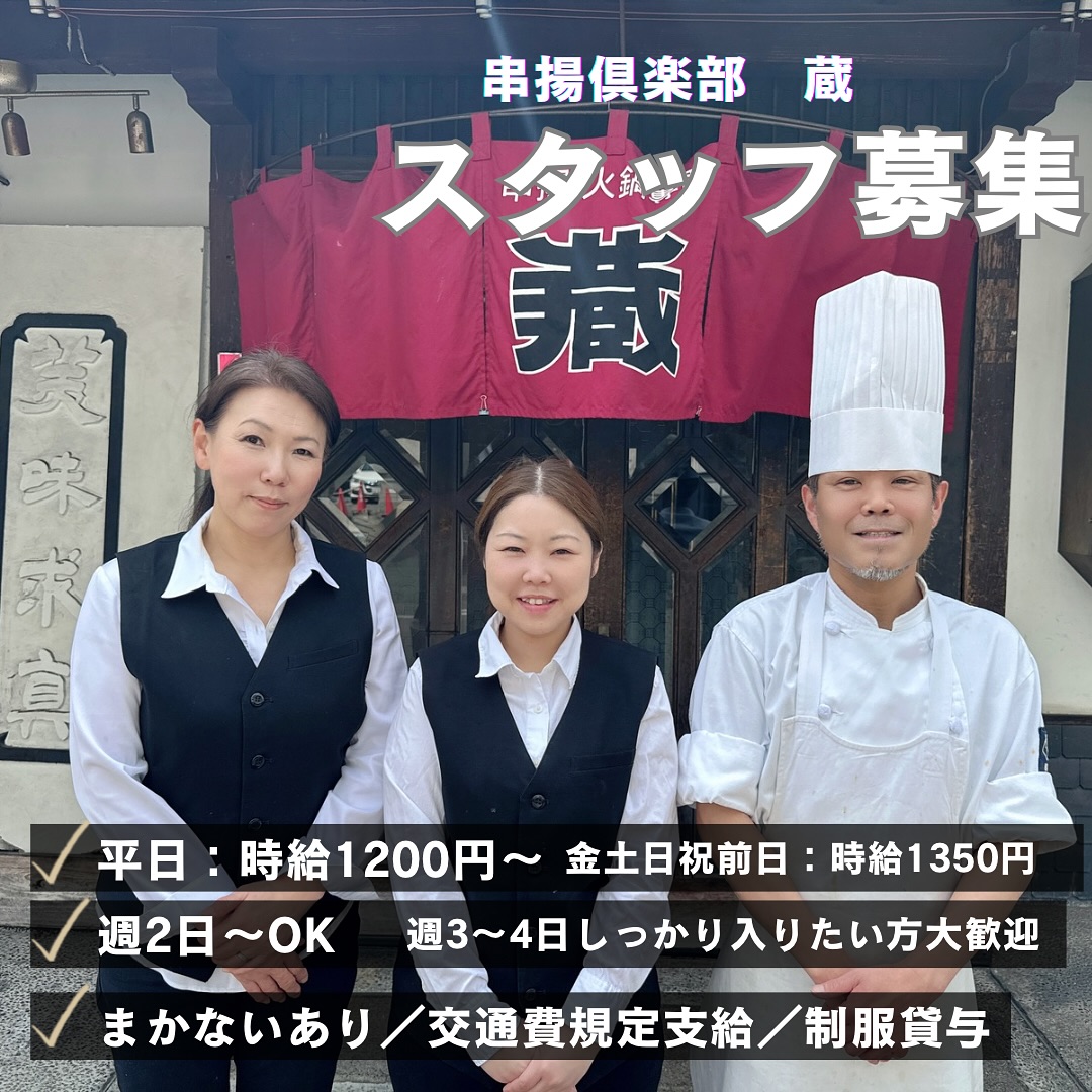 スタッフ募集 姫路 魚町 接客業