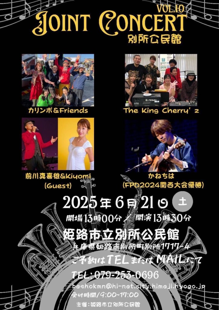 姫路　別所公民館
