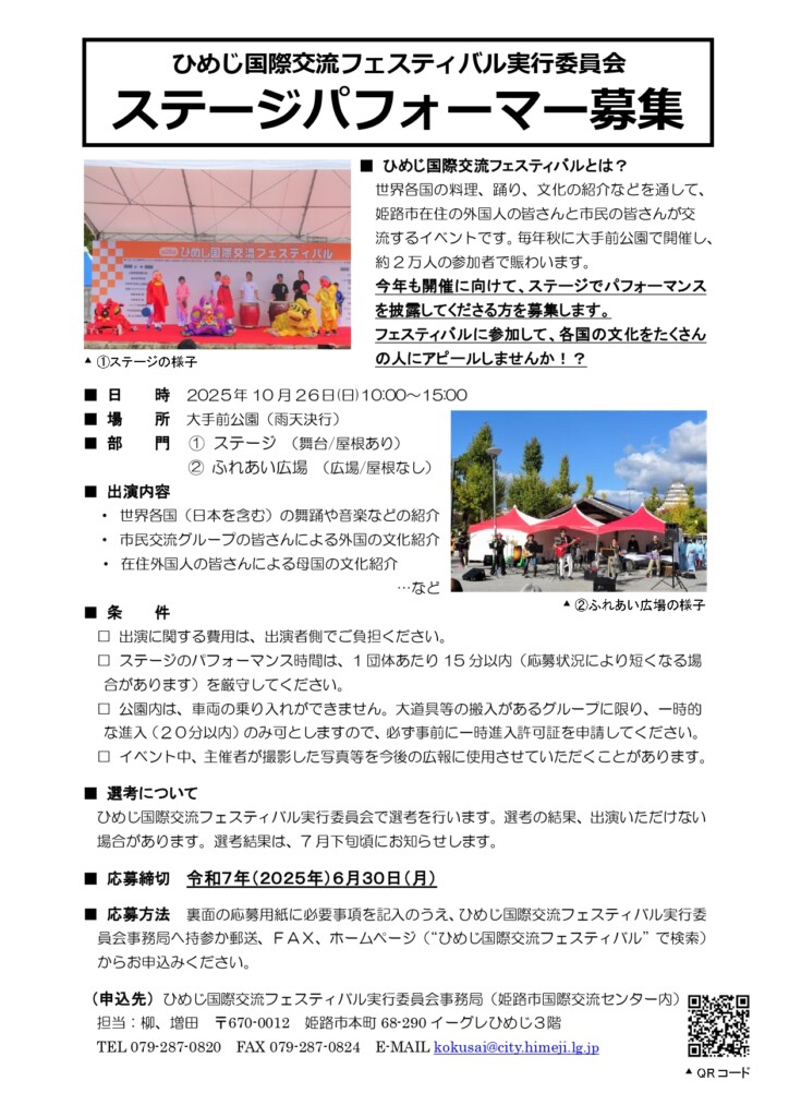 姫路　国際交流フェスティバル